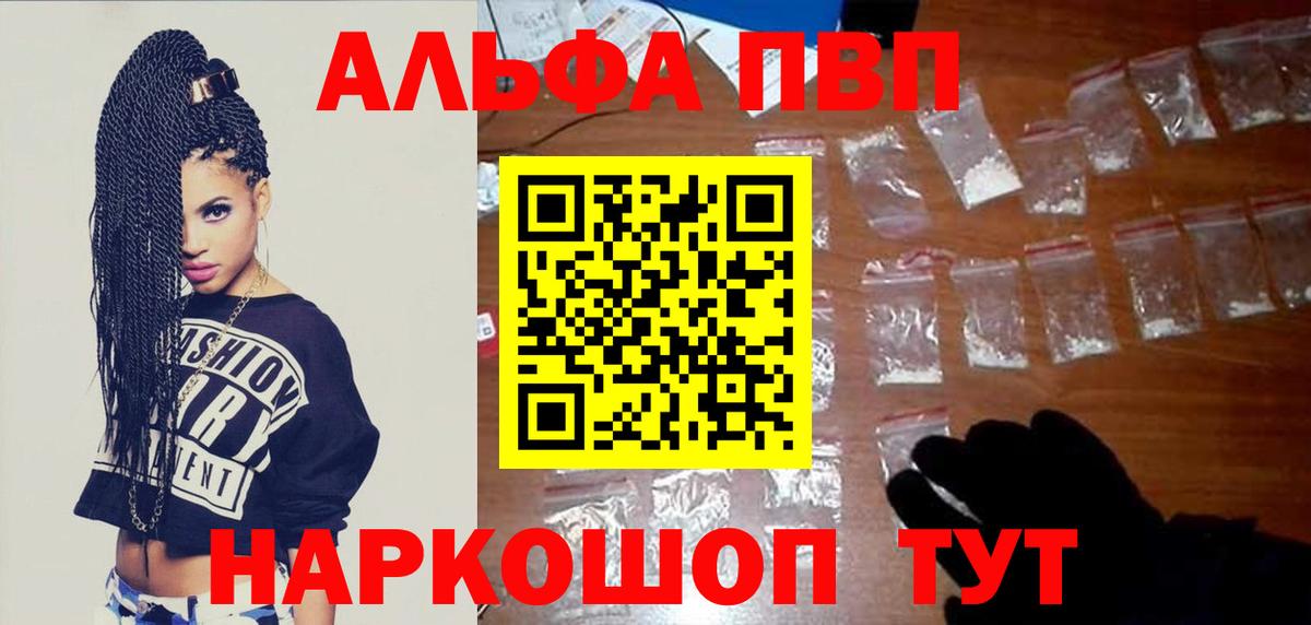 Альфа ПВП СК КРИС  Alpha PVP VHQ  продажа наркотиков  Alfa_PVP  A-PVP СК  Вход с VPN  Белогорск 