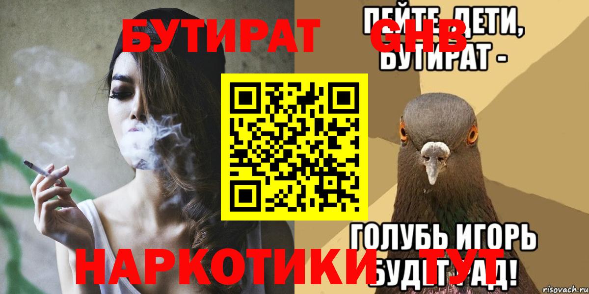 БУТИРАТ оксибутират Белогорск