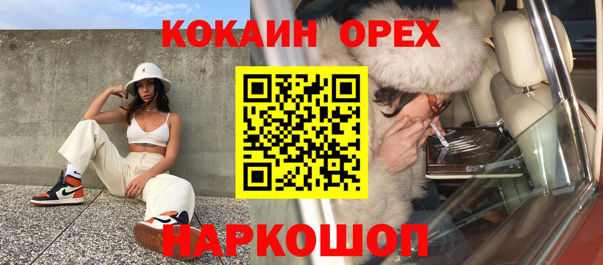 Белогорск  COCAIN VHQ  Cocaine Перу  Вход с VPN 