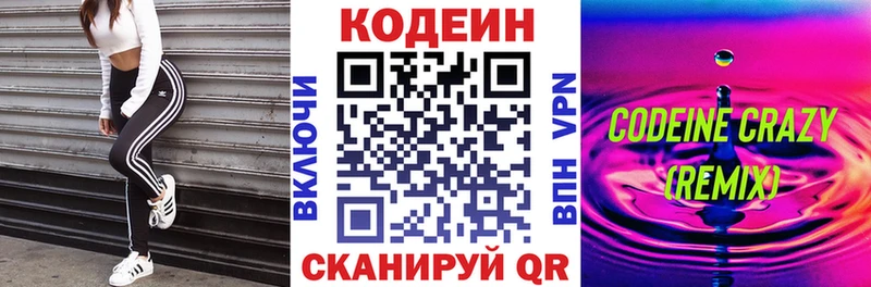 Кодеиновый сироп Lean напиток Lean (лин)  закладки  Белогорск 