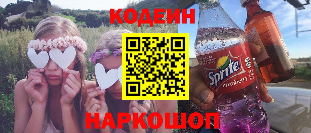 Codein Purple Drank Белогорск