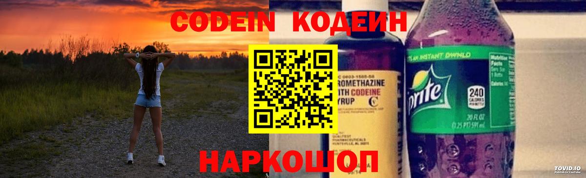 Кодеиновый сироп Lean Purple Drank  Кодеин Purple Drank  Вход с VPN  Белогорск 
