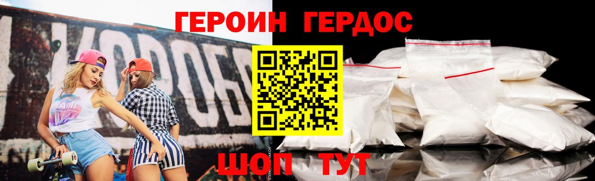 Белогорск  ГЕРОИН хмурый  Героин  Вход с VPN 