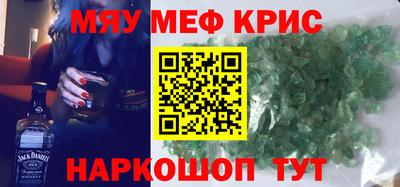 мяу мяу кристалл Мирный