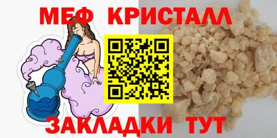 мяу мяу кристалл Мирный