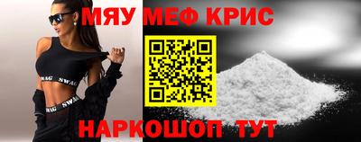 мяу мяу кристалл Мирный
