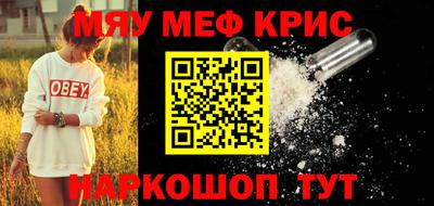 мяу мяу кристалл Мирный