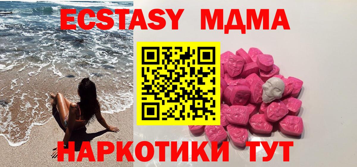 МДМА  МДМА crystal  Вход с VPN  Белогорск  МДМА молли 