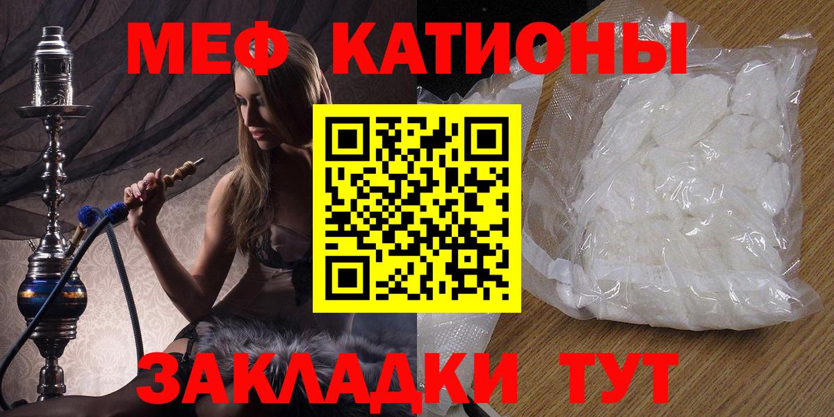 МЯУ-МЯУ  Вход с VPN  Белогорск  как найти наркотики  Мефедрон мяу мяу  Меф VHQ 