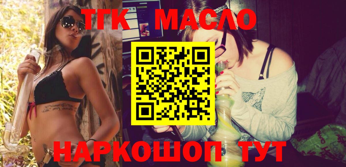 ТГК вейп с тгк Белогорск